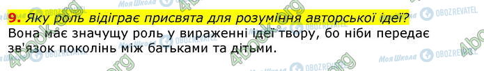 ГДЗ Українська література 7 клас сторінка Стр.123 (9)